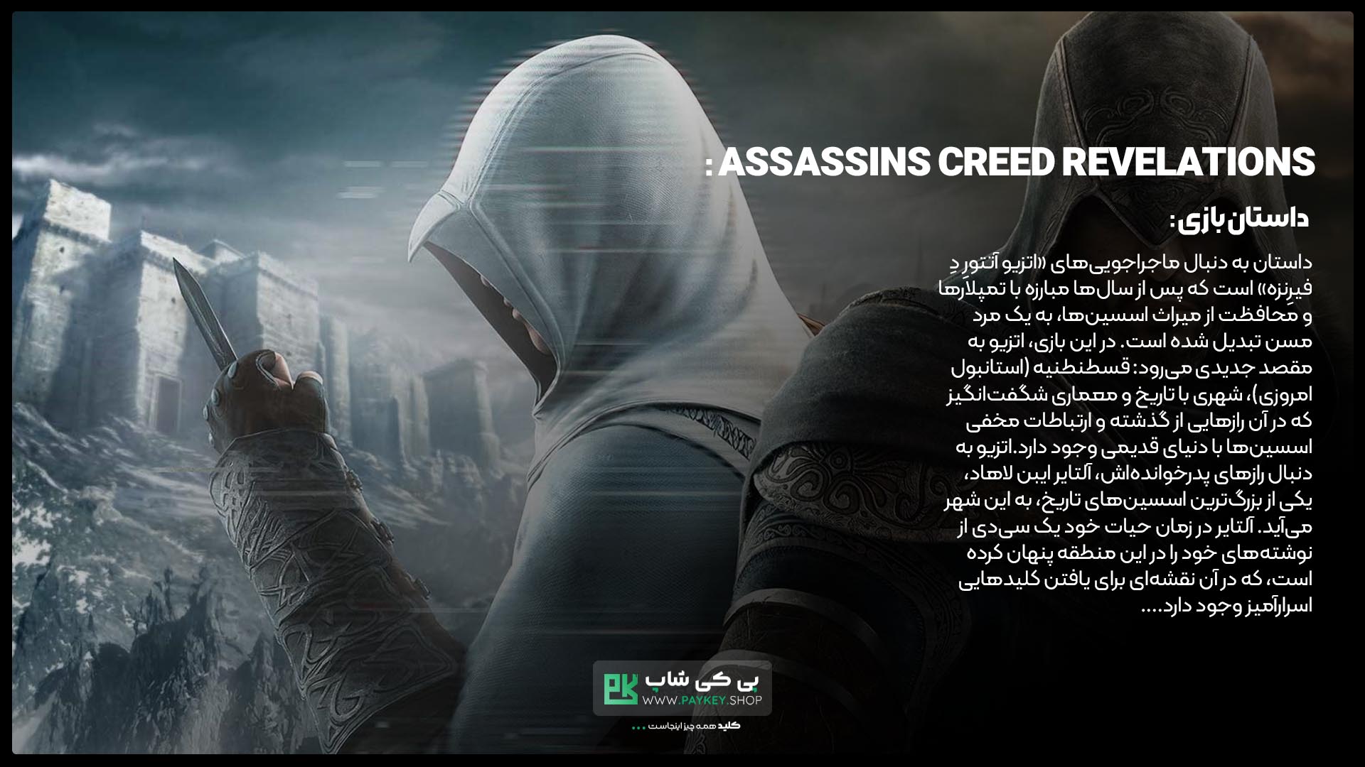 Assassins-Creed-Revelations-PayKeyShop-Cover-Pc
