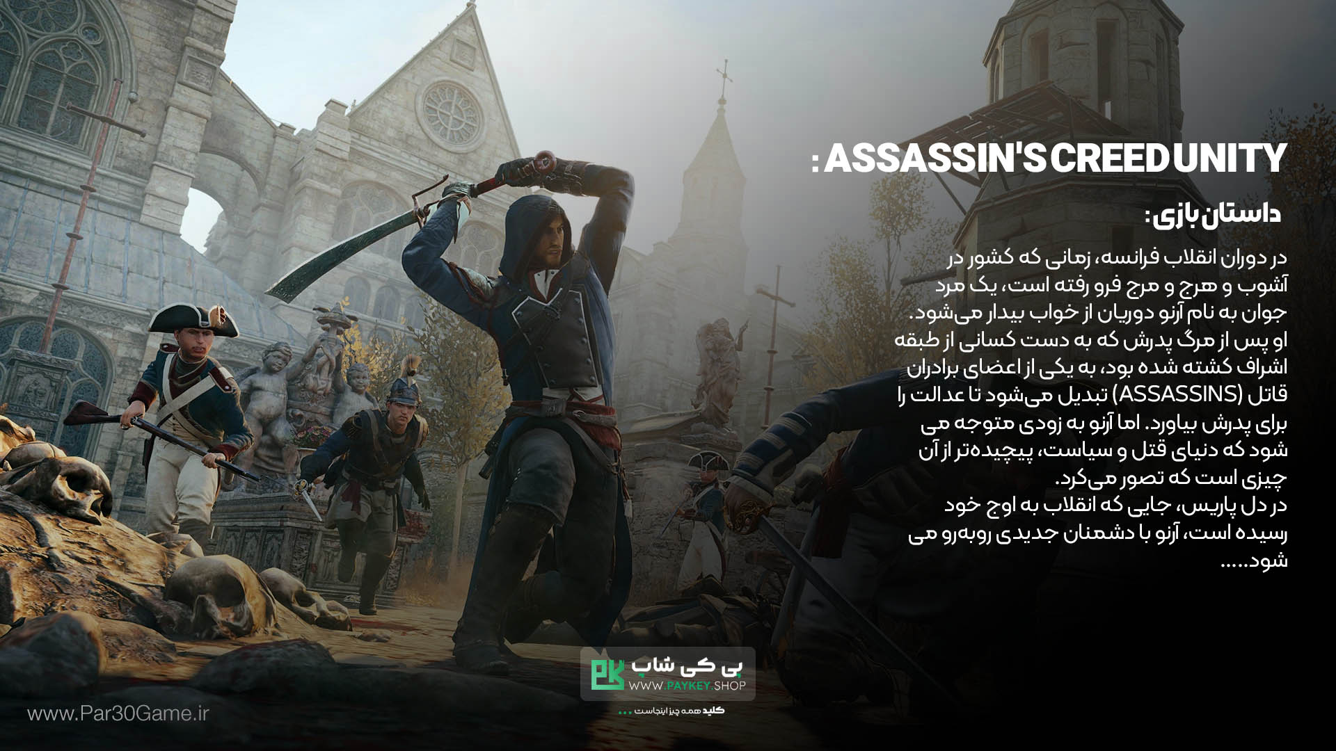 Assassins-Creed-Unity-PayKeyShop-Cover-Pc