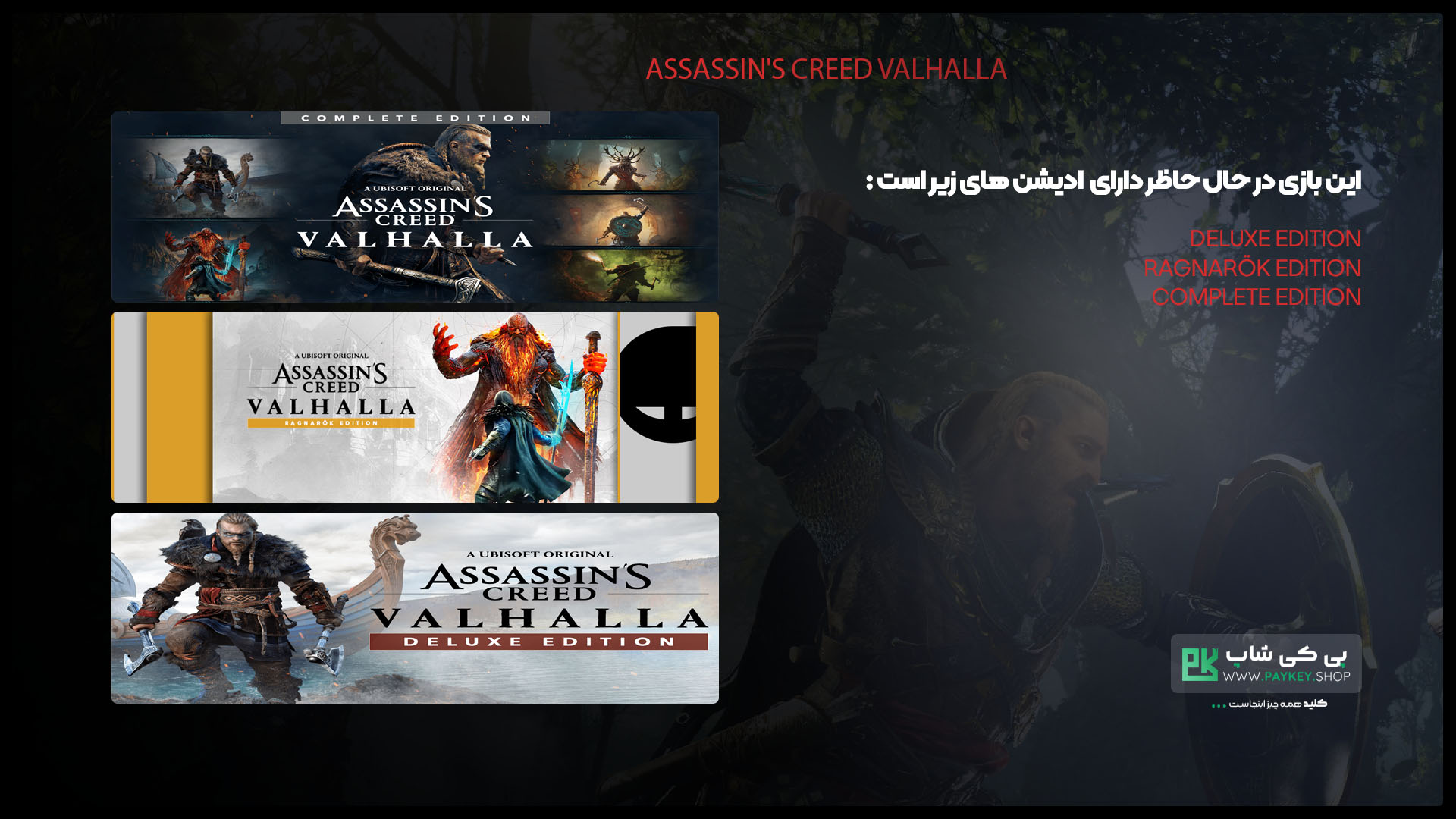 Assassins-Creed-Valhalla-PayKeyShop-Cover-Pc