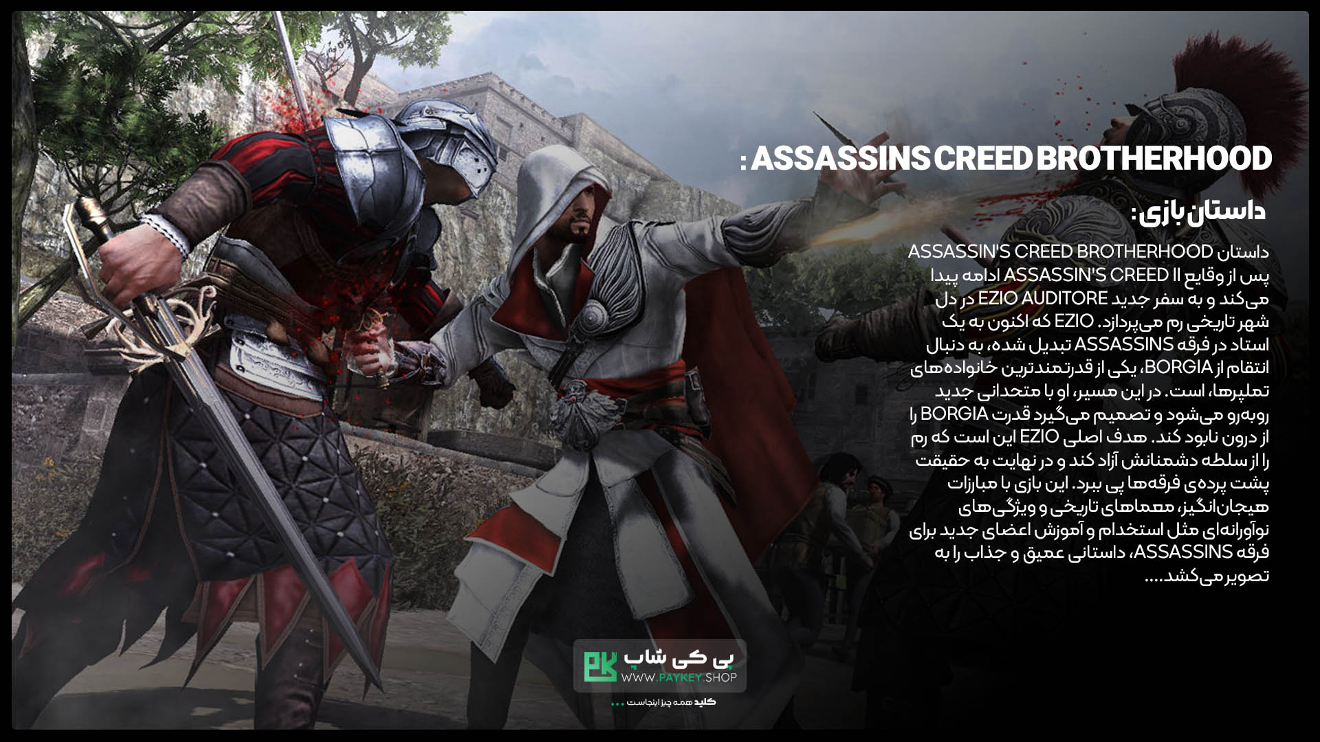 Assassins-Creed-Brotherhood-PayKeyShop-Cover-Pc