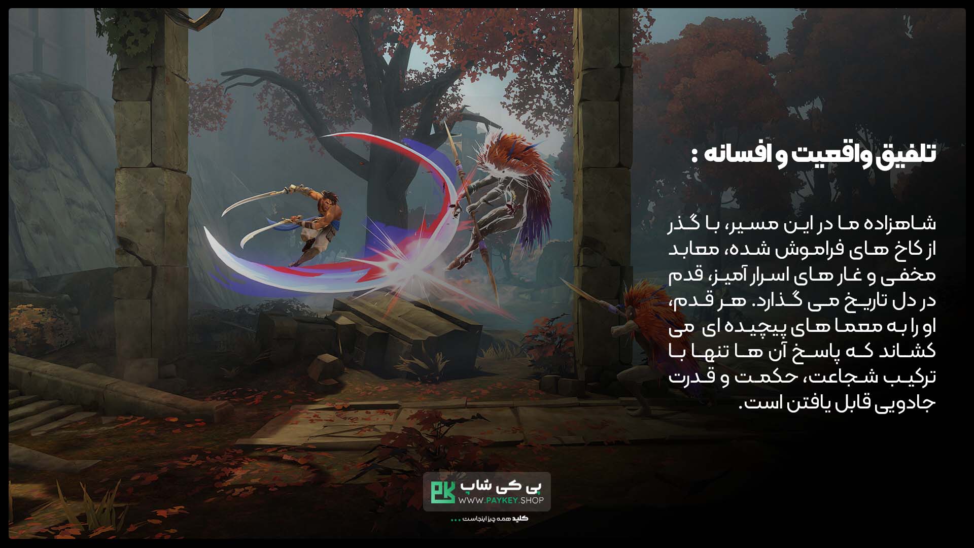 Prince-of- Persia-The-Lost-Crown-paykey-banner
