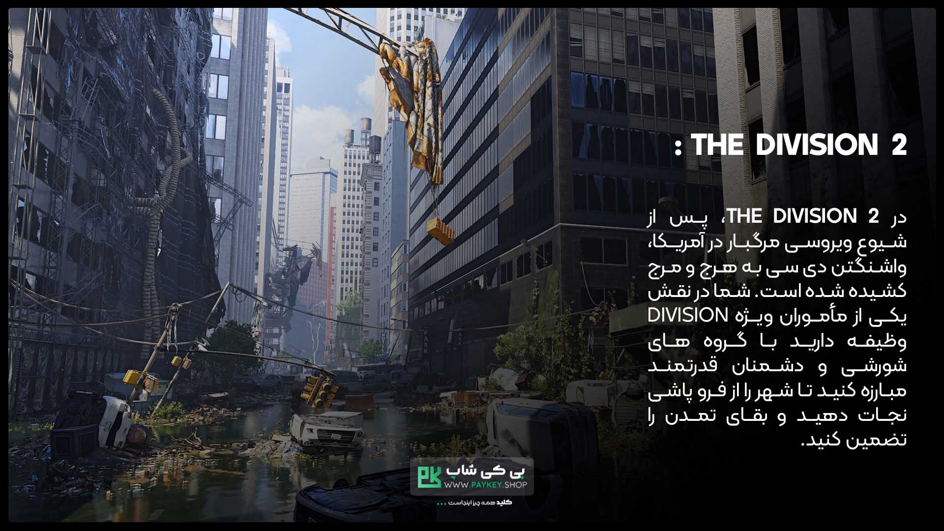 Tom-Clancy’s -The-Division-2-paykey-banner